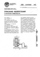 Приводное устройство вращающейся печи (патент 1345038)