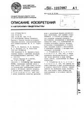 Устройство для рыхления почвы (патент 1237097)