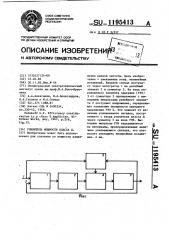 Усилитель мощности класса д (патент 1195413)