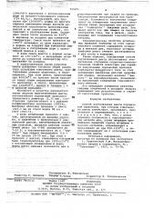 Способ изготовления шихты порошковой проволоки (патент 715271)