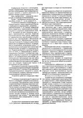 Устройство для поперечного перемещения проката (патент 1676700)