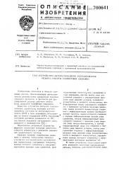 Устройство автоматического регулирования режима работы газлифтных скважин (патент 700641)