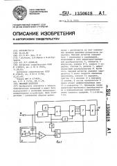 Пиковый детектор (патент 1350618)