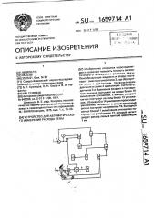 Устройство для автоматического измерения расхода пены (патент 1659714)