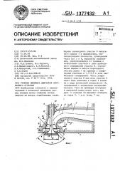 Головка цилиндра двигателя внутреннего сгорания (патент 1377432)