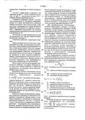 Спирометр (патент 1718805)