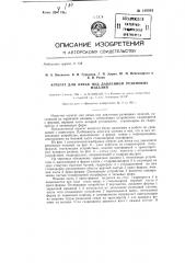 Агрегат для литья под давлением резиновых изделий (патент 140981)