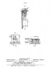 Устройство для двусторонней клепки (патент 837544)