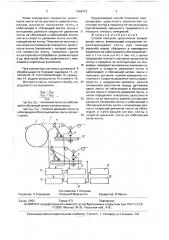 Способ контроля целостности конвейерной ленты (патент 1666412)