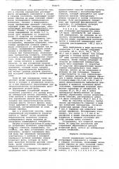 Способ определения растворимости леги-рующего компонента b сплаве b твердомсостоянии (патент 834475)