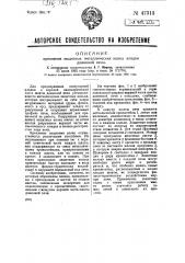 Крепление защитных металлических колец кладки доменной печи (патент 47313)