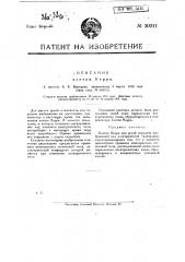 Клетка керра (патент 20211)
