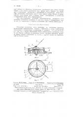 Регулятор натяжения нити, например, на мотальных машинах (патент 130380)