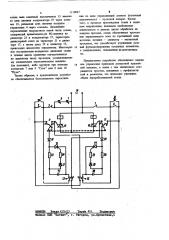 Устройство для управления приводом роликовой красильной машины (патент 1110837)