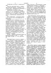 Ленточный тормоз (патент 1038656)