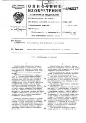Запоминающее устройство (патент 696537)