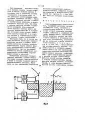 Электродинамический громкоговоритель (патент 1545333)