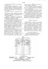 Вибрационный питатель (патент 825409)