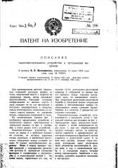 Пылеочистительное устройство к трепальным машинам (патент 196)