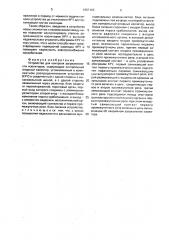 Устройство для контроля загрязненности изоляторов (патент 1697123)