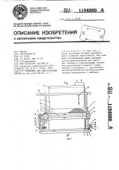 Установка для приготовления битума (патент 1184880)