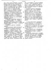 Устройство для трафаретной печати (патент 1113273)