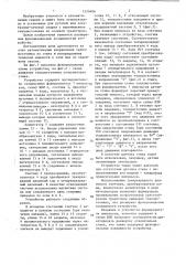 Устройство для сварки (патент 1326406)