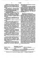 Формирователь символов для знакогенератора (патент 1714663)