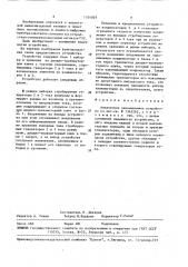 Аналоговое запоминающее устройство (патент 1554029)