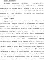 Ингибиторы hcv ns3 протеазы (патент 2468029)