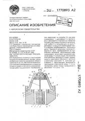 Пьезоэлектрический преобразователь (патент 1770893)