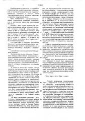 Способ возведения гидротехнического сооружения, выполненного из мягких оболочек (патент 1576629)