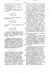 Устройство для исследования сетей петри (патент 1735869)