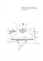 Маневренный стенд для измерения и настройки магнитного поля объектов морской техники (патент 2619481)