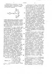 Способ получения гидрохлорида 1,3-бис-(диметиламино)-2- пропил-4-хлорфеноксиацетата (патент 1376937)