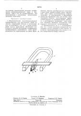 Широкополосный магнитострикционный преобразователь (патент 195719)