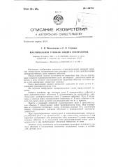 Максимальная токовая защита генераторов (патент 134751)