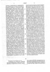 Устройство для управления передачей данных по радиоканалу (патент 1790037)