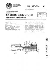 Гнатодинамометр (патент 1554894)