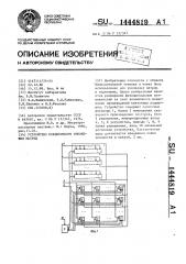 Устройство поклеточного умножения матриц (патент 1444819)