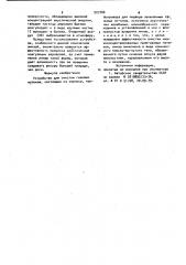 Устройство для очистки газовых потоков (патент 927280)