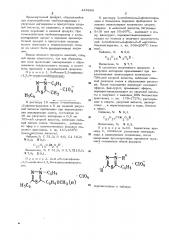 Способ получения 1,3,4=тиадиазолиевых солей (патент 445668)