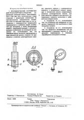 Противоугонное устройство для транспортного средства (патент 2003523)