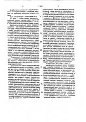 Импульсно-струйный насос (патент 1712673)