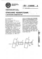 Устройство для регистрации поперечного распределения плотности энергии лазерного излучения (патент 1185959)