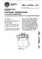 Двигатель внутреннего сгорания (патент 1710791)