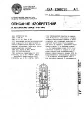 Опробователь пластов на кабеле (патент 1268720)