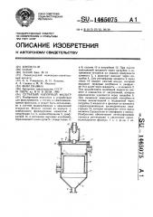 Сетчатый напорный фильтр (патент 1465075)