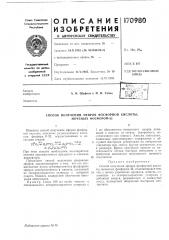 Патент ссср  170980 (патент 170980)