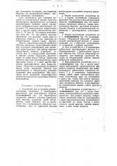 Устройство для устранения размагничивания сериесных и компаундных двигателей при рекуперации энергии (патент 34064)